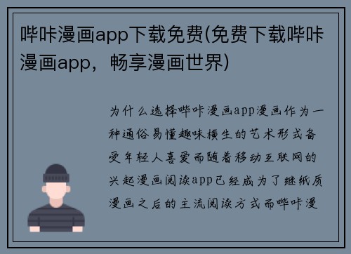 哔咔漫画app下载免费(免费下载哔咔漫画app，畅享漫画世界)